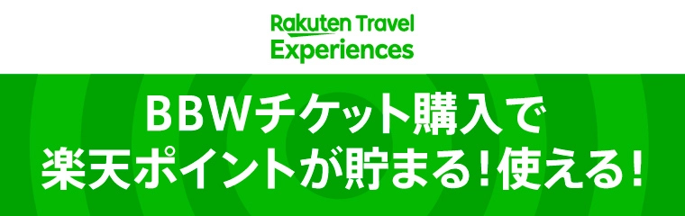 楽天トラベル 日比谷